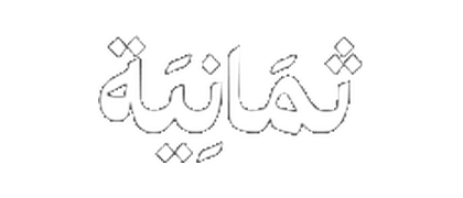 Thmanyah