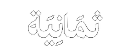 Thmanyah